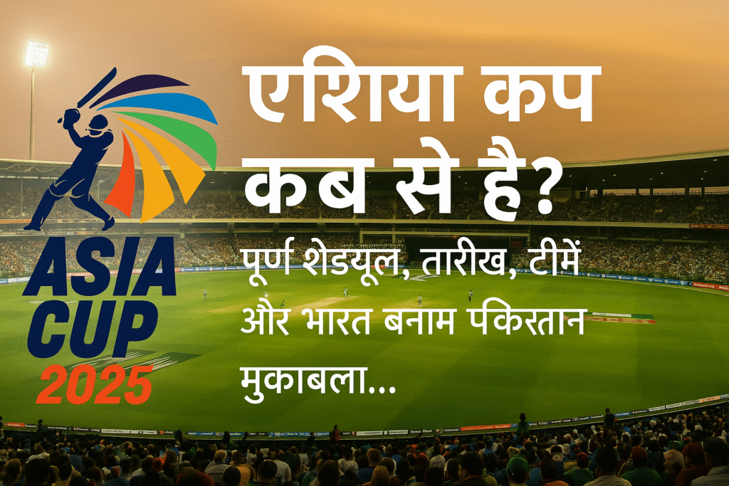 asia cup kab se h