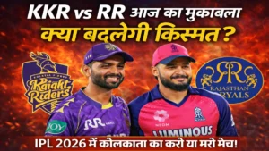 KKR vs RR आज का मुकाबला IPL 2026 कोलकाता नाइट राइडर्स बनाम राजस्थान रॉयल्स मैच thumbnail